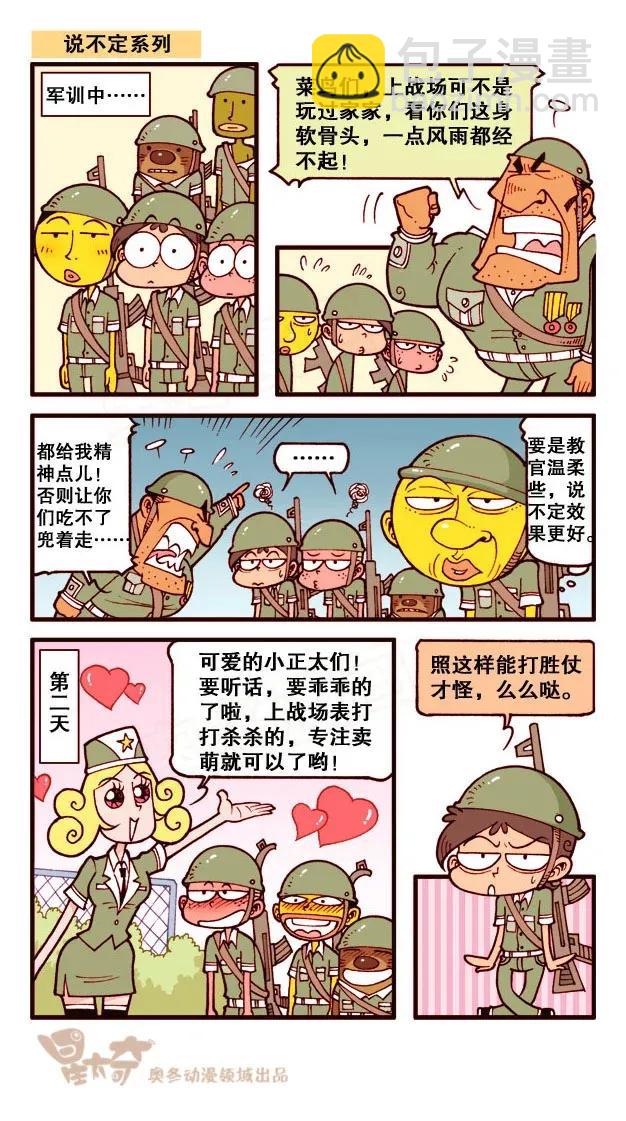 星之211 开心魔戒-第210话
