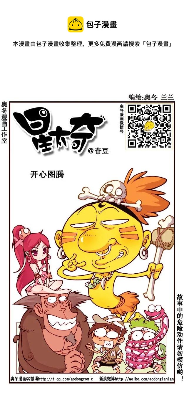 星之213 秀逗食人族-第212话
