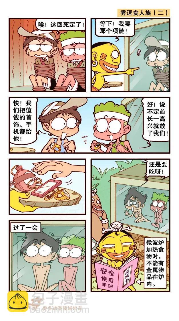 星之213 秀逗食人族-第212话