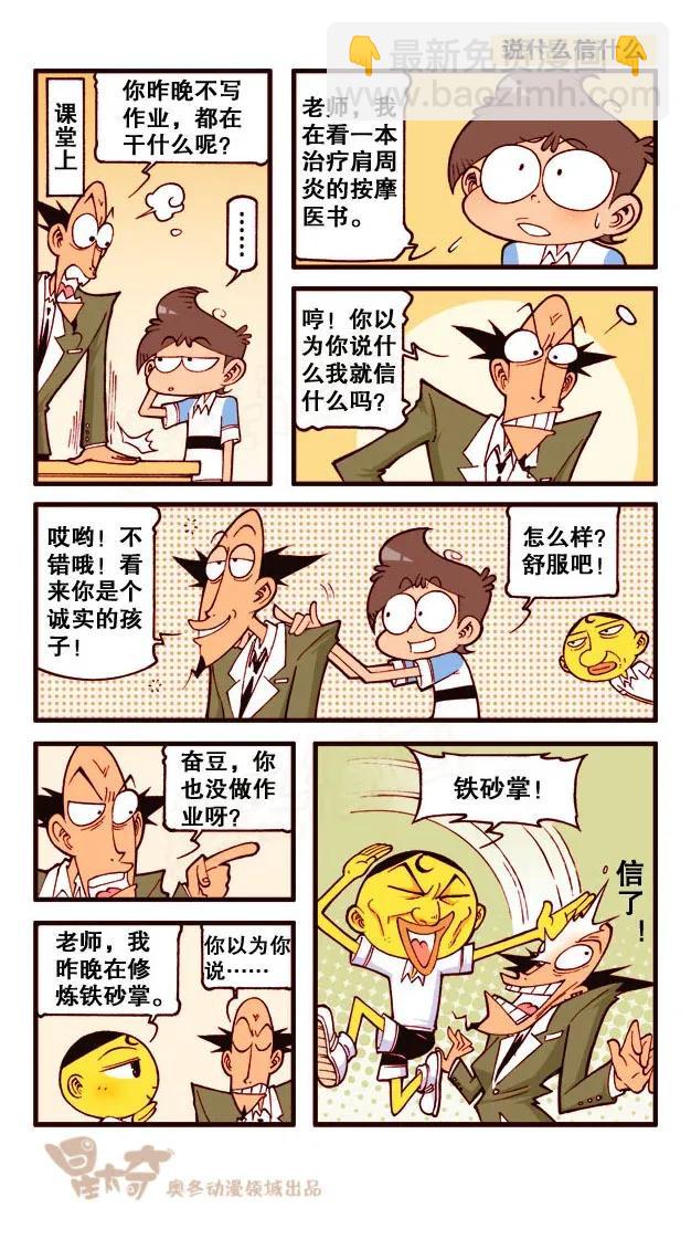 星之213 秀逗食人族-第212话