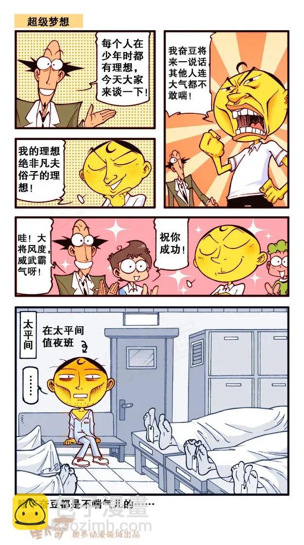 星之213 秀逗食人族-第212话