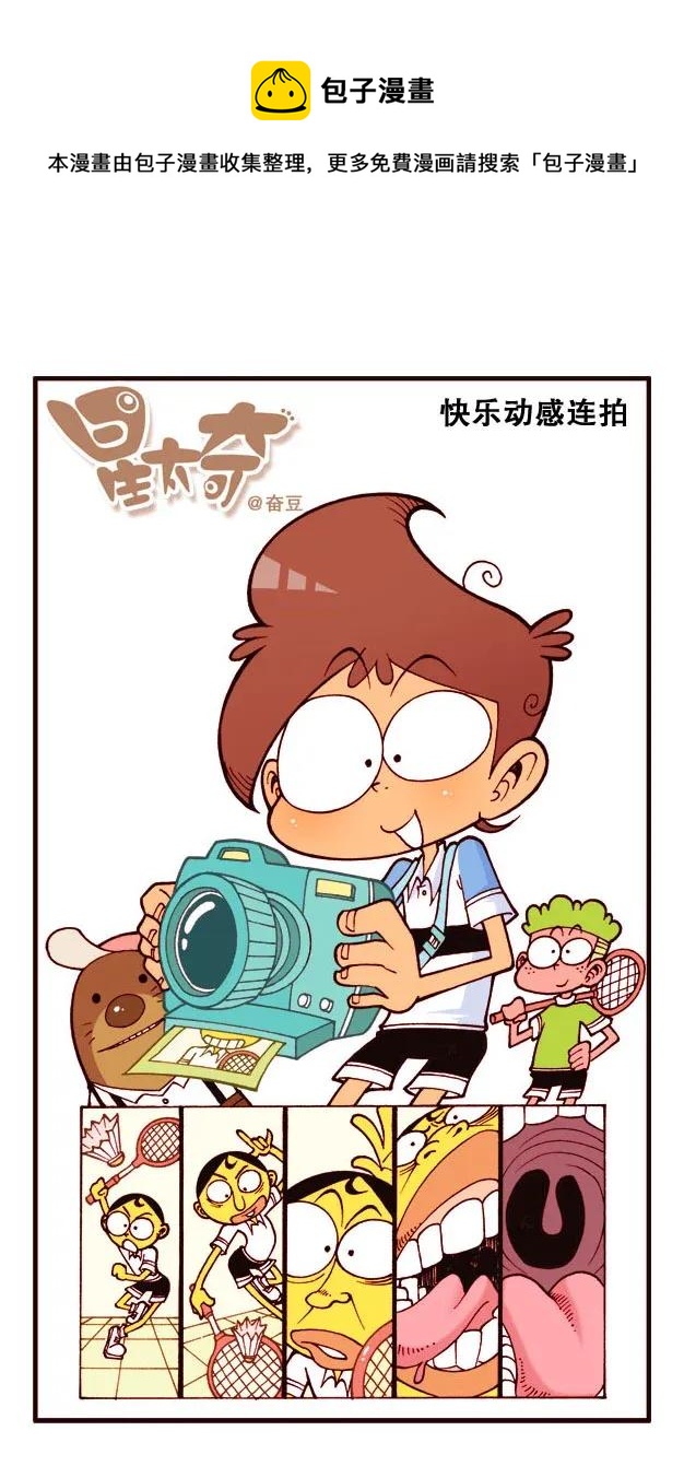 星之215 咦，奋豆人呢？-第214话