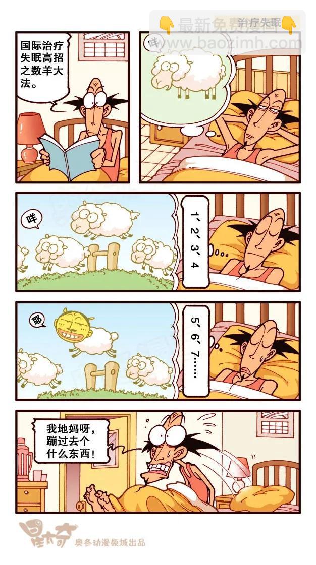 星之215 咦，奋豆人呢？-第214话