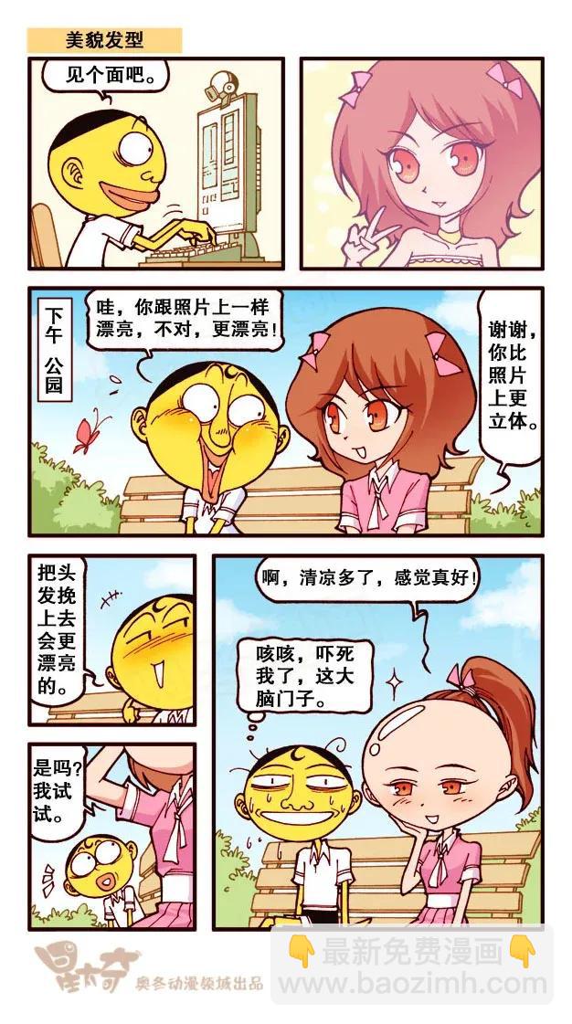 星之215 咦，奋豆人呢？-第214话