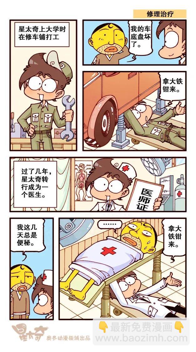 星之215 咦，奋豆人呢？-第214话