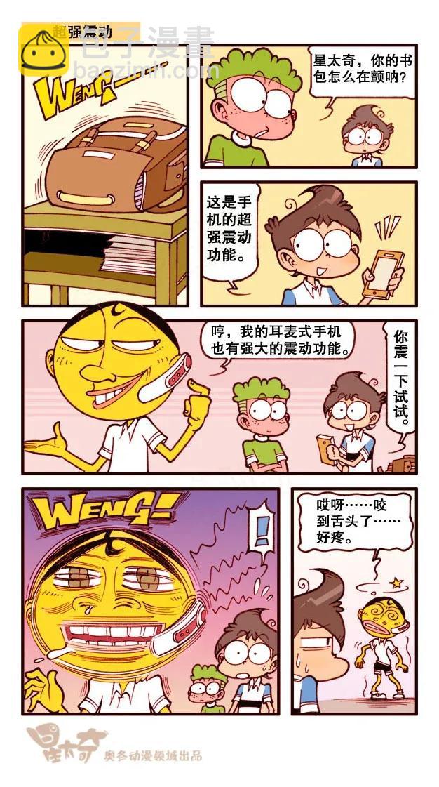 星之215 咦，奋豆人呢？-第214话