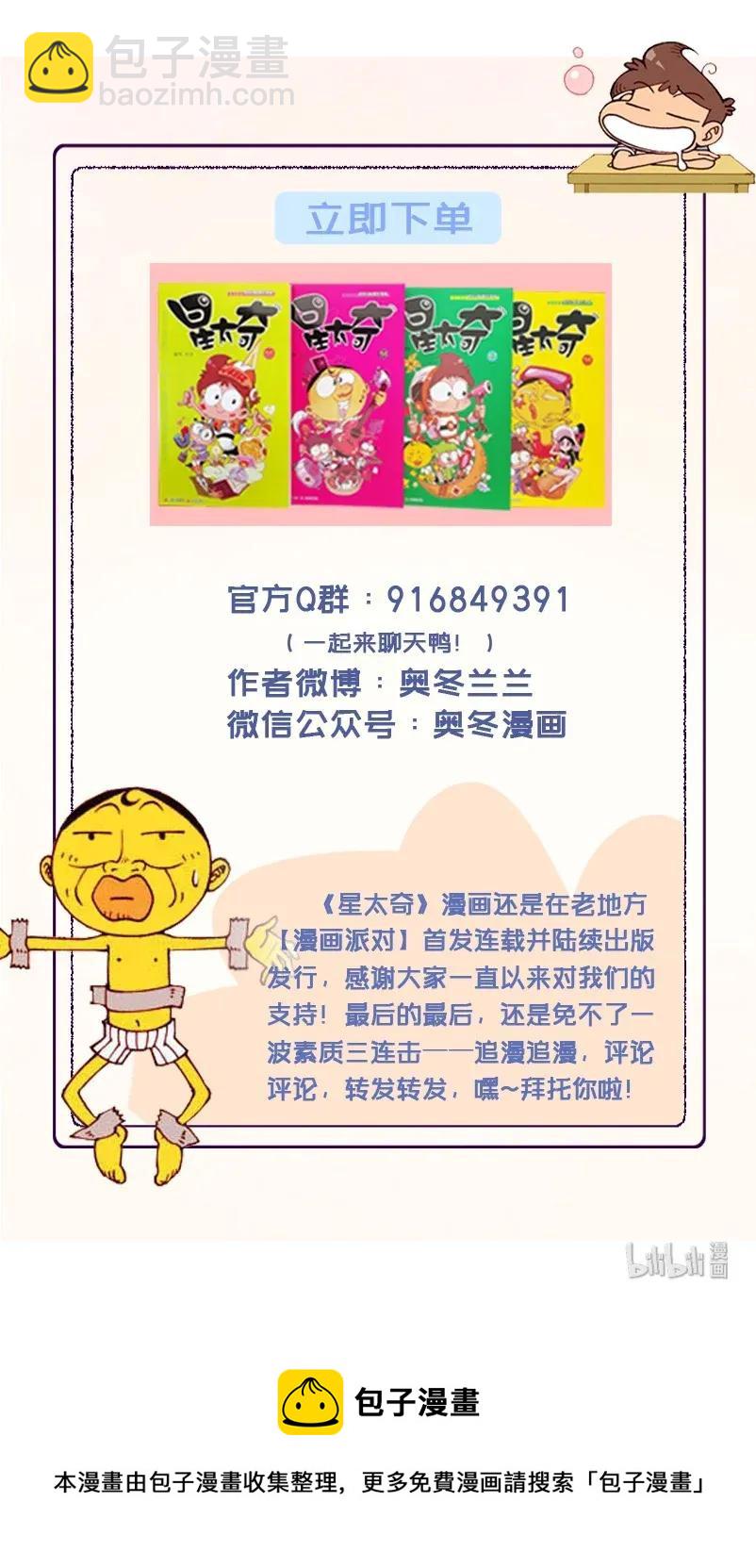 星之215 咦，奋豆人呢？-第214话