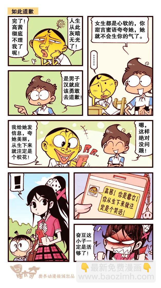 星之217 打屁股-第216话