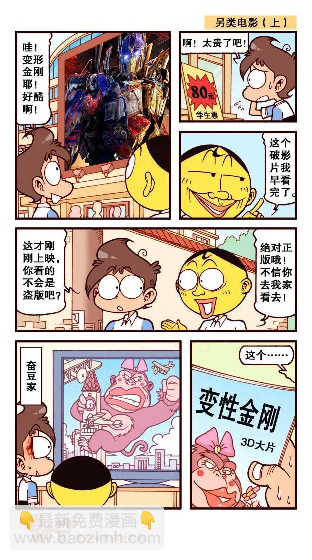 星之217 打屁股-第216话