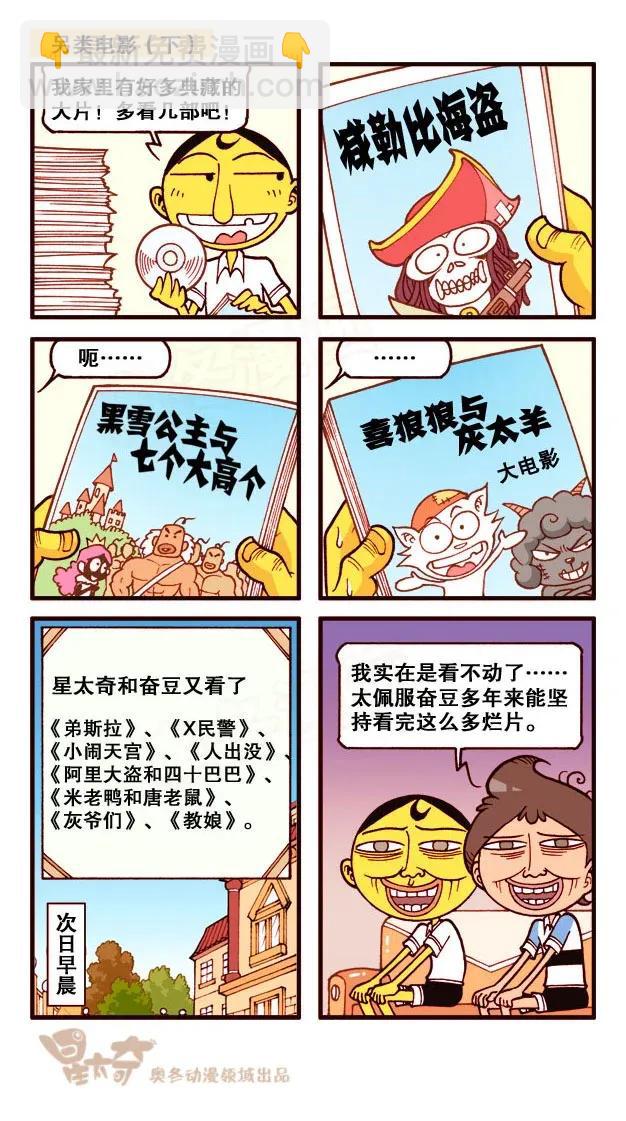 星之217 打屁股-第216话
