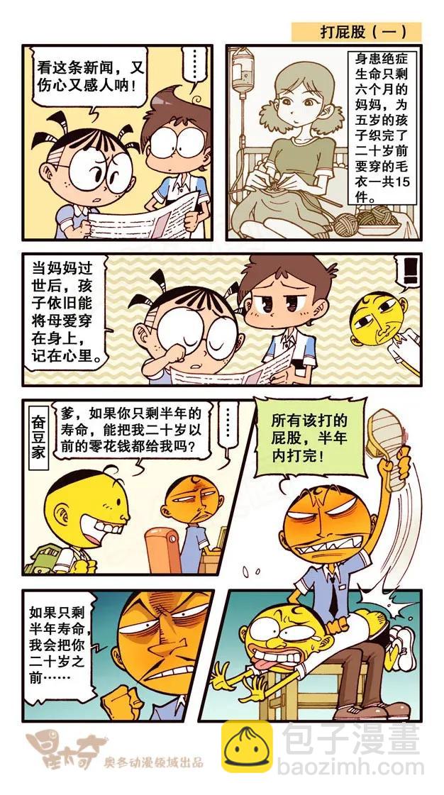 星之217 打屁股-第216话