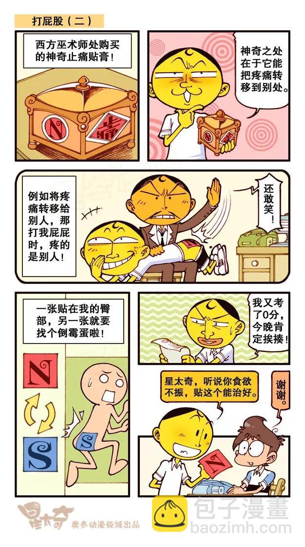 星之217 打屁股-第216话