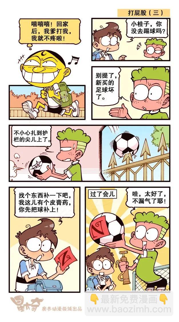 星之217 打屁股-第216话