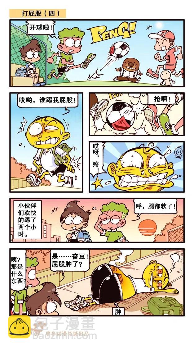 星之217 打屁股-第216话