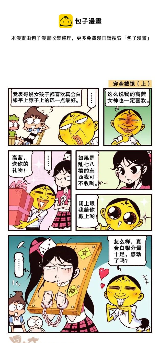 星之219 这玩意还是我们班的奋二吗？-第218话