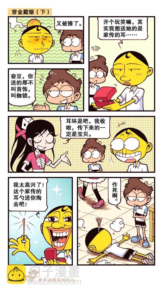 星之219 这玩意还是我们班的奋二吗？-第218话