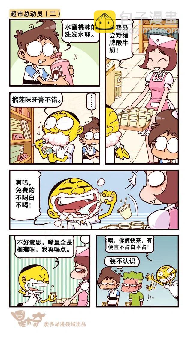 星之219 这玩意还是我们班的奋二吗？-第218话