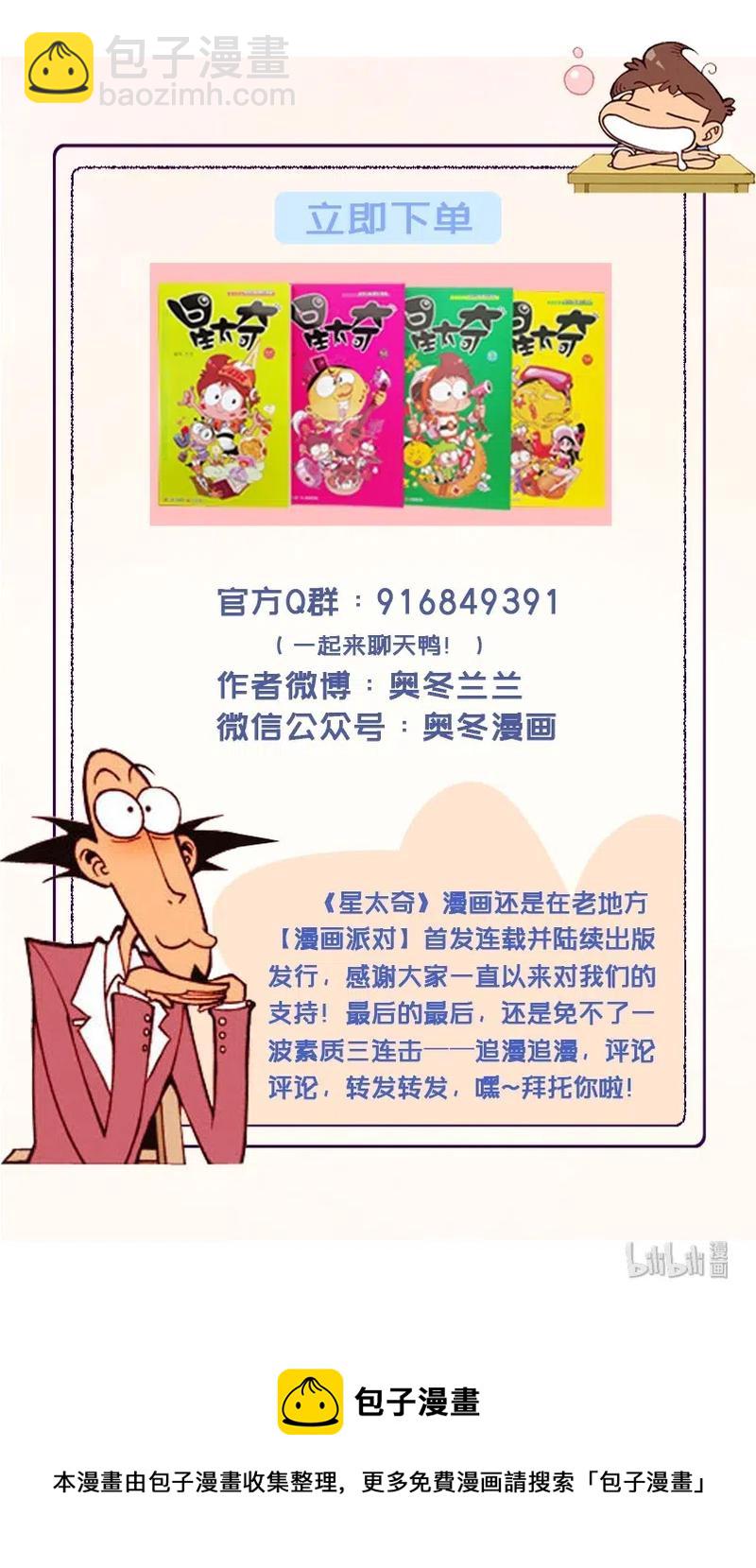 星之219 这玩意还是我们班的奋二吗？-第218话