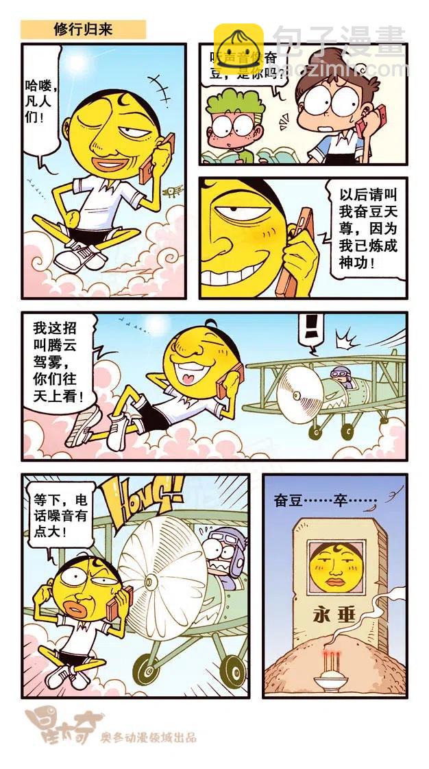 星之221 奋豆，卒&hellip;&hellip;-第220话
