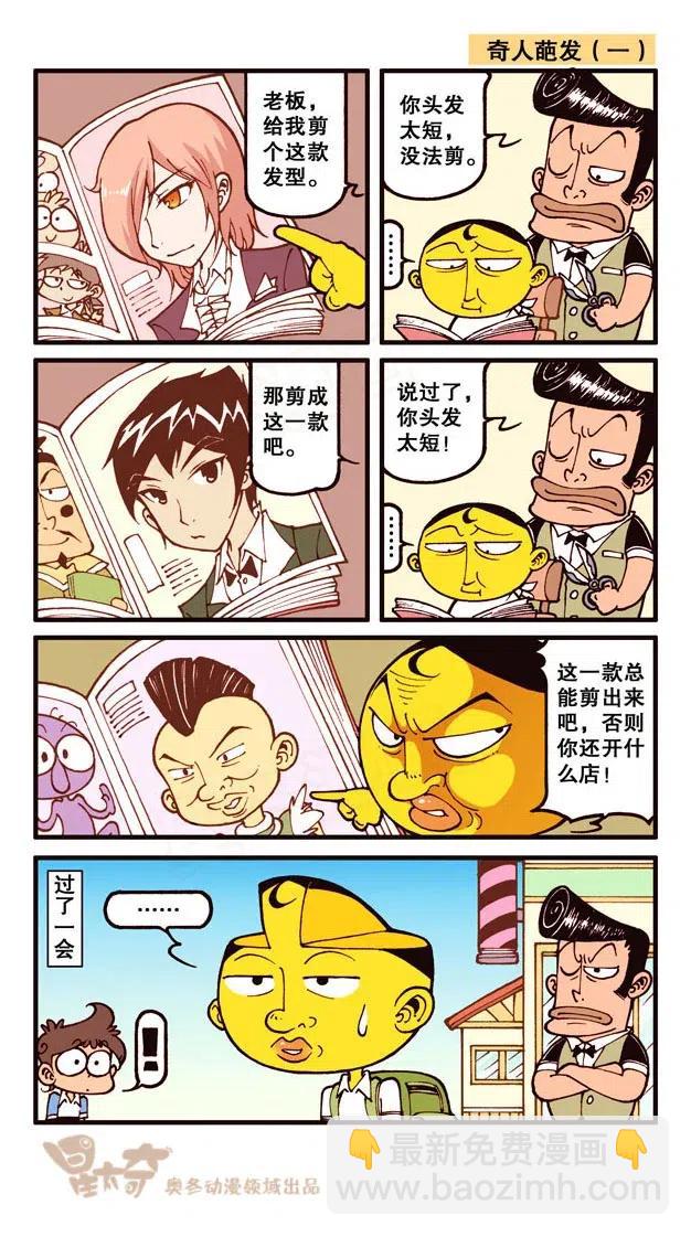 星之221 奋豆，卒&hellip;&hellip;-第220话