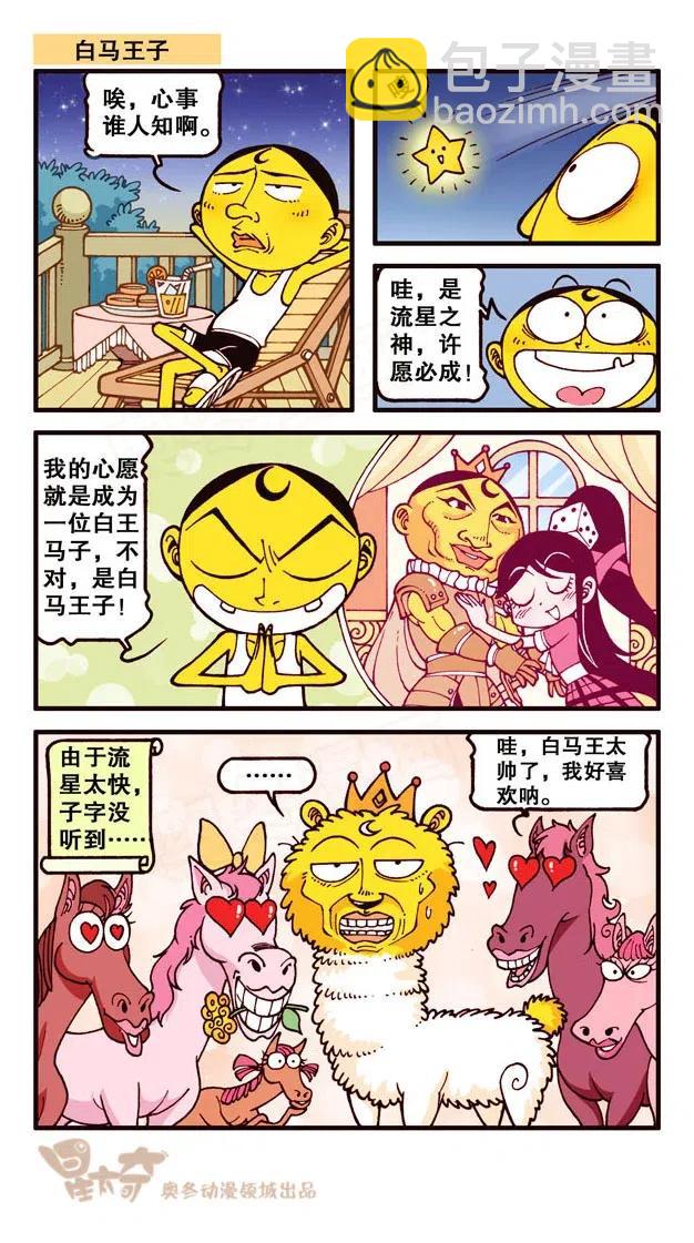 星之223 等着挨揍吧，小子！-第222话