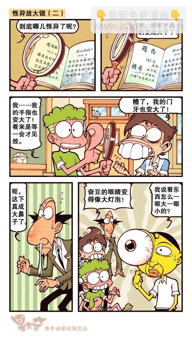 星之223 等着挨揍吧，小子！-第222话