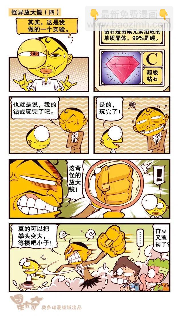 星之223 等着挨揍吧，小子！-第222话
