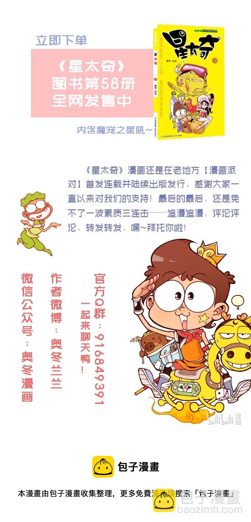 星之223 等着挨揍吧，小子！-第222话