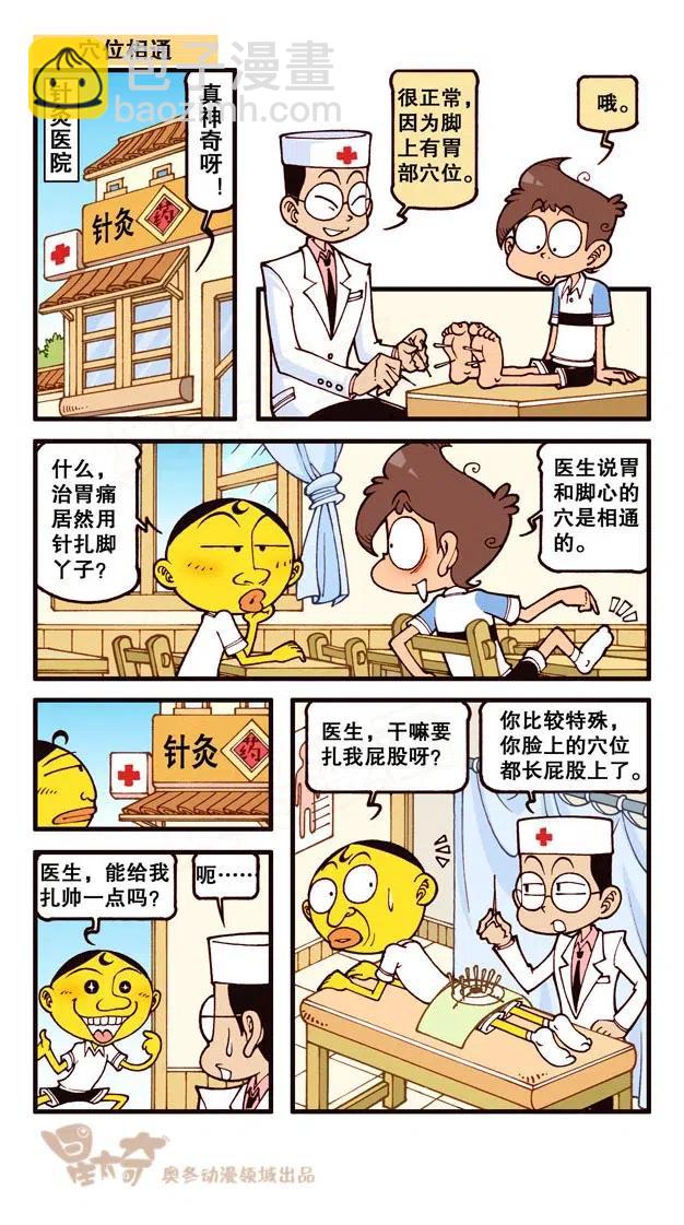 星之225 奋豆变帅哥-第224话
