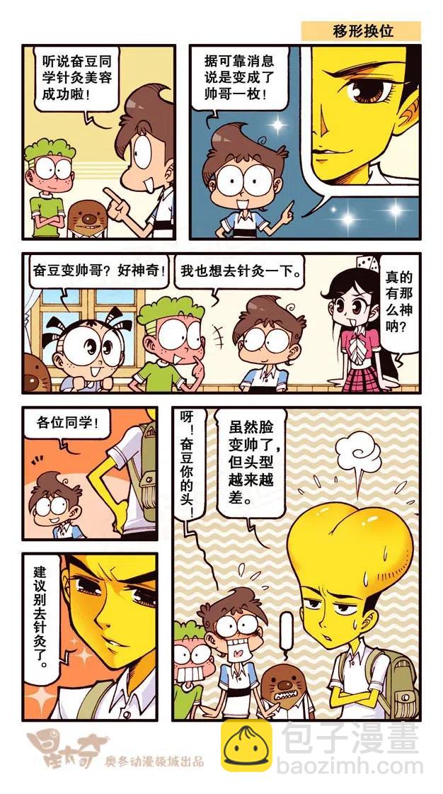 星之225 奋豆变帅哥-第224话