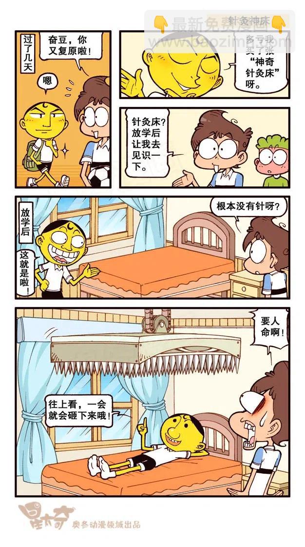星之225 奋豆变帅哥-第224话