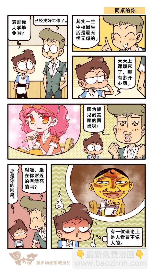 星之225 奋豆变帅哥-第224话