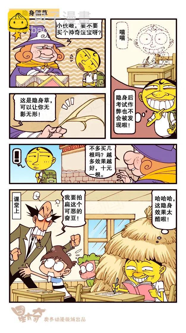 星之225 奋豆变帅哥-第224话