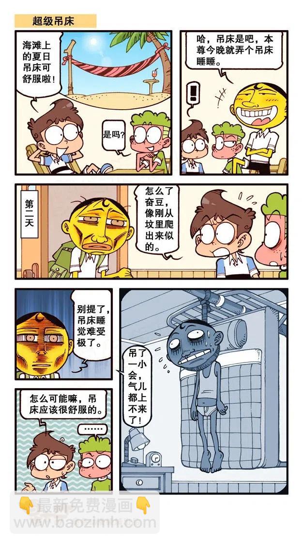 星之225 奋豆变帅哥-第224话