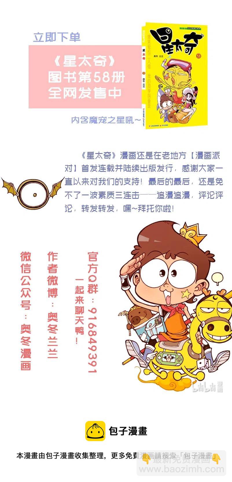 星之225 奋豆变帅哥-第224话