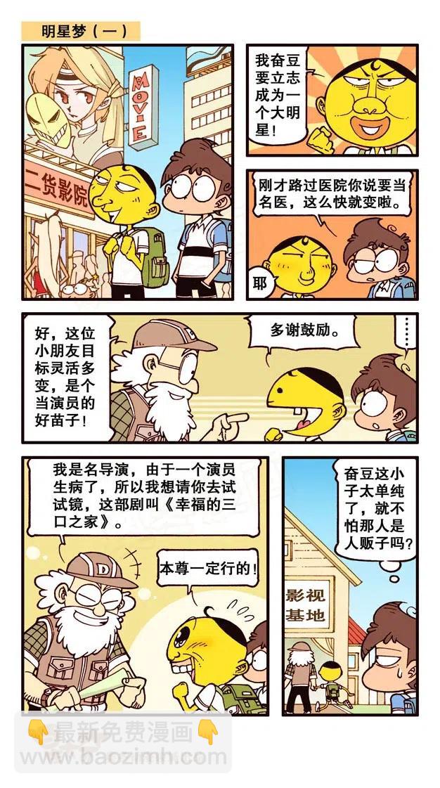 星之227 幸福的三口之家-第226话