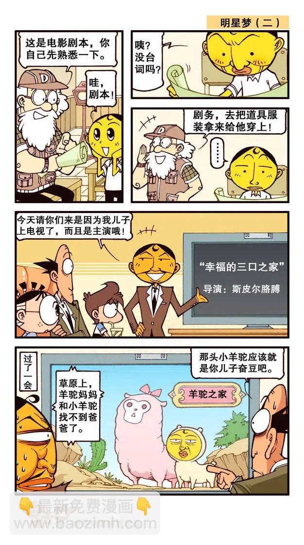 星之227 幸福的三口之家-第226话