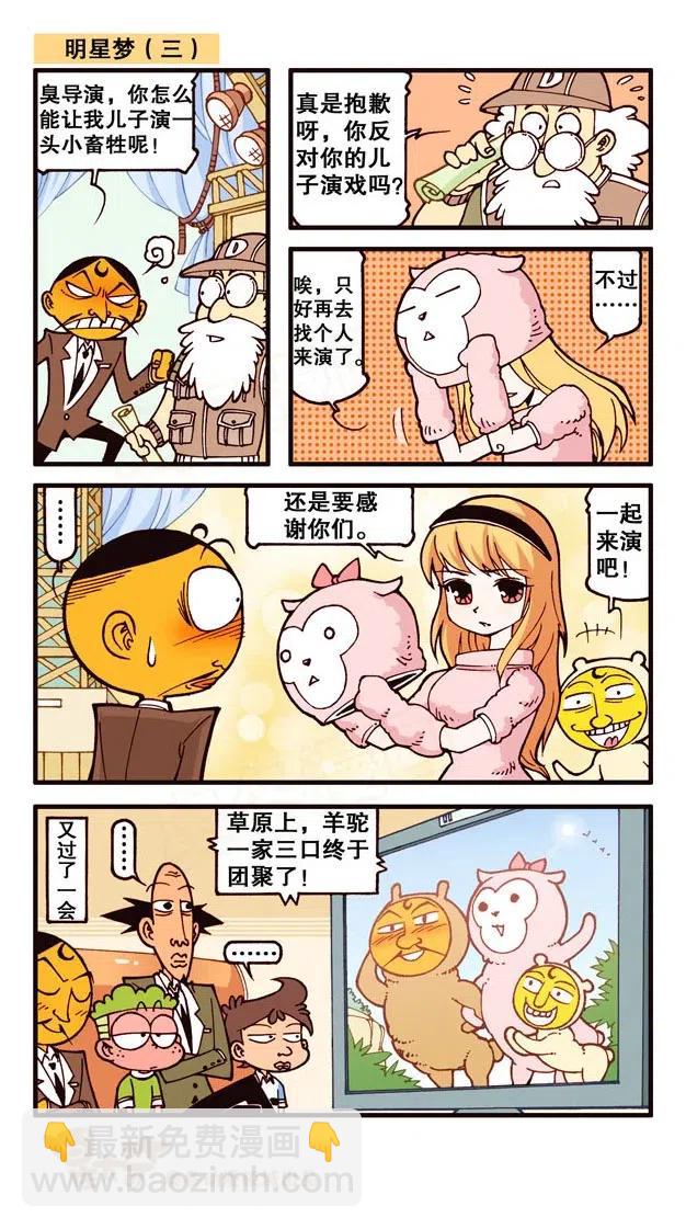 星之227 幸福的三口之家-第226话