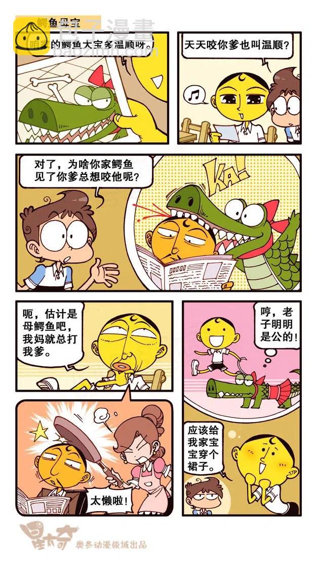 星之227 幸福的三口之家-第226话