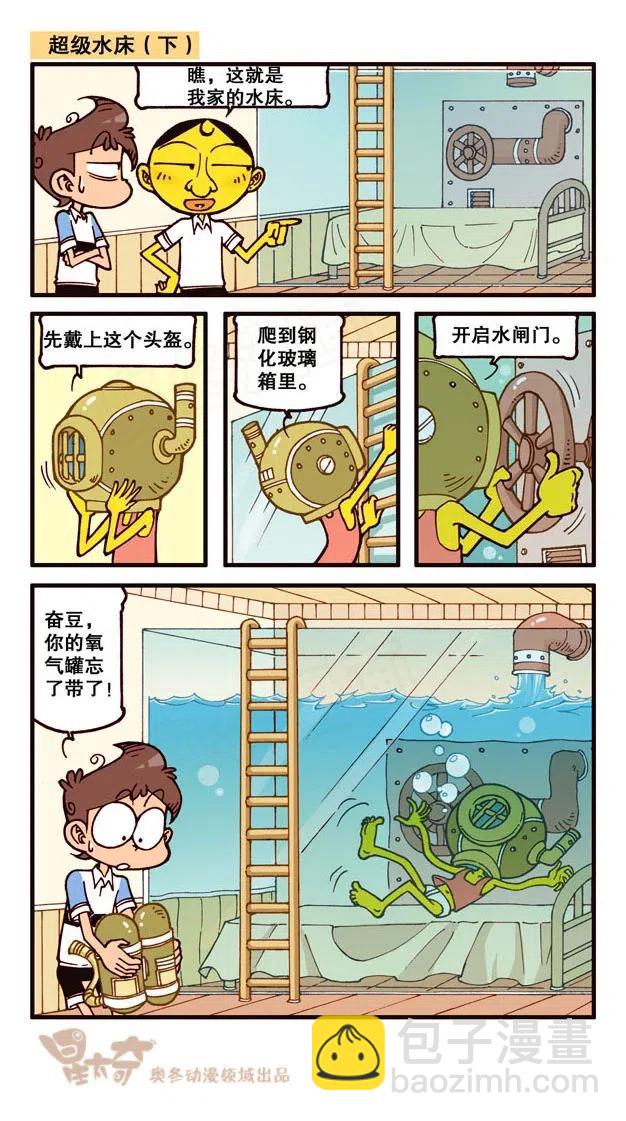 星之227 幸福的三口之家-第226话