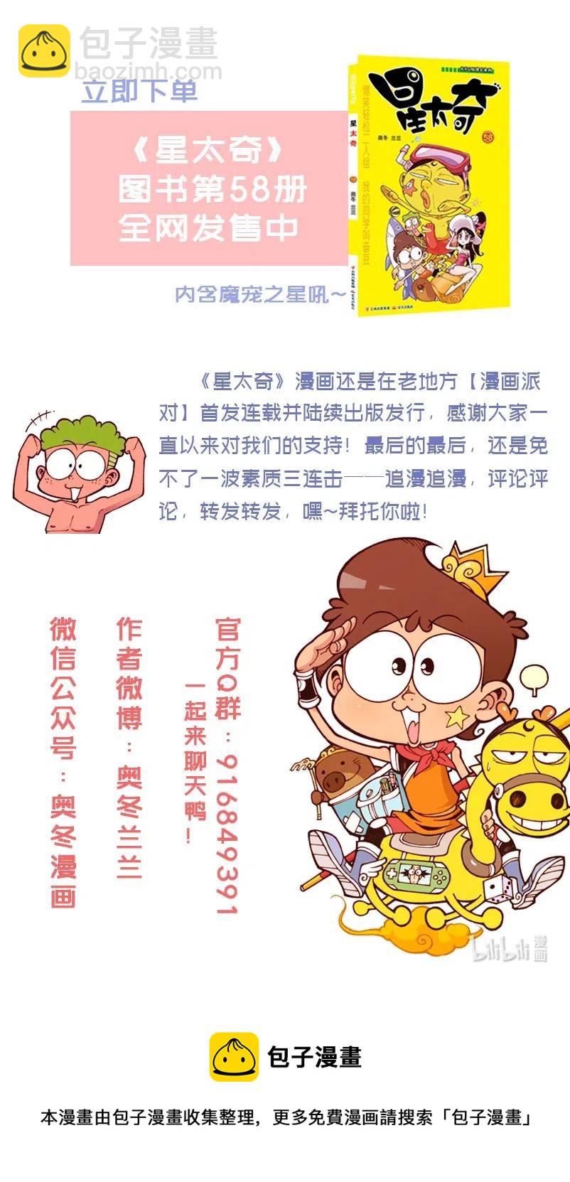 星之227 幸福的三口之家-第226话
