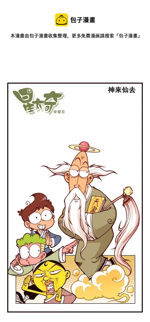 星之229 神来仙去1&mdash;&mdash;求仙问道-第228话