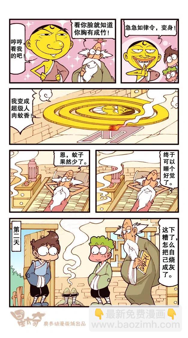 星之229 神来仙去1&mdash;&mdash;求仙问道-第228话