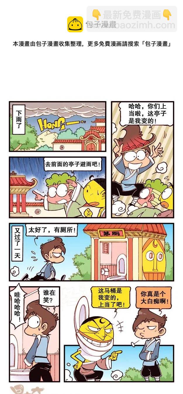 星之229 神来仙去1&mdash;&mdash;求仙问道-第228话