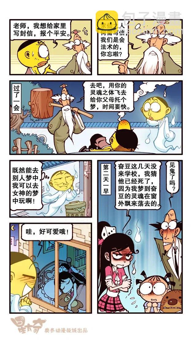 星之229 神来仙去1&mdash;&mdash;求仙问道-第228话
