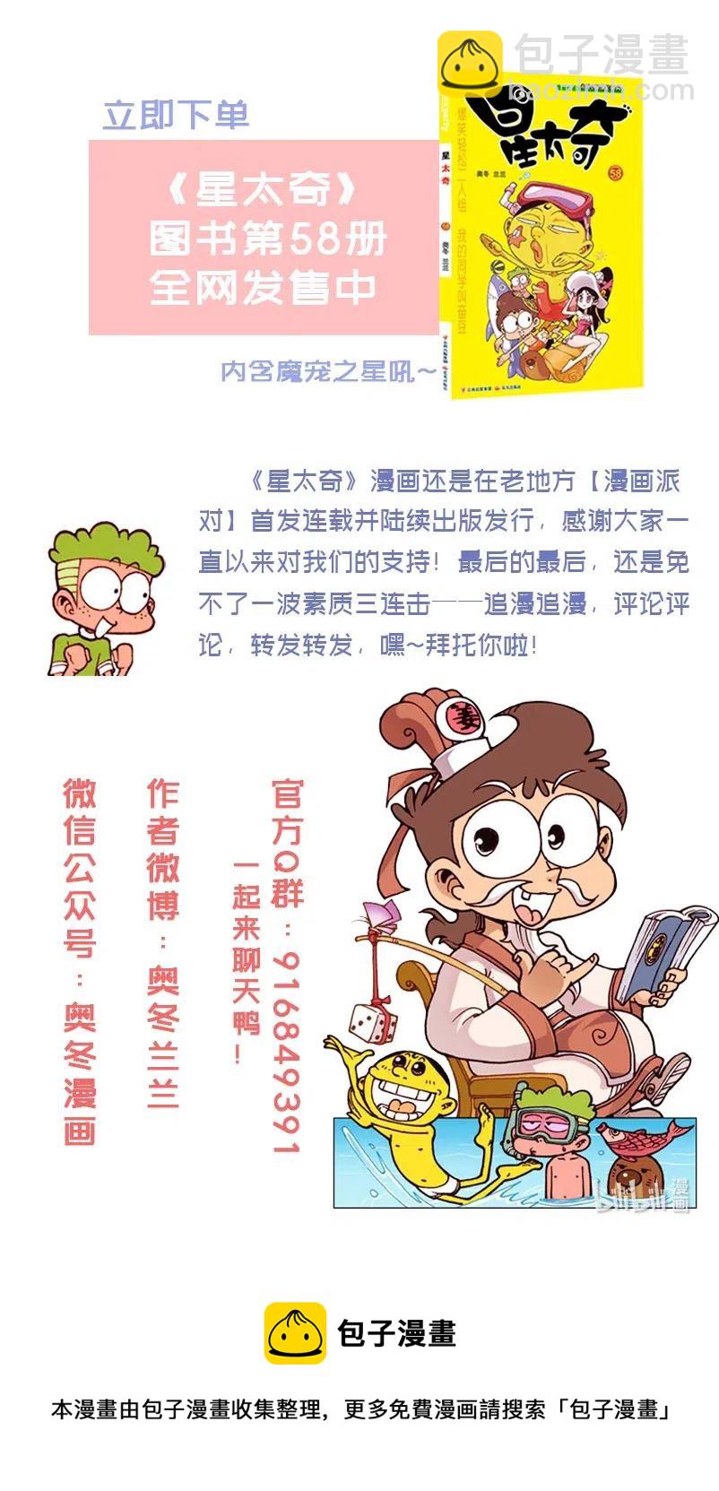 星之229 神来仙去1&mdash;&mdash;求仙问道-第228话