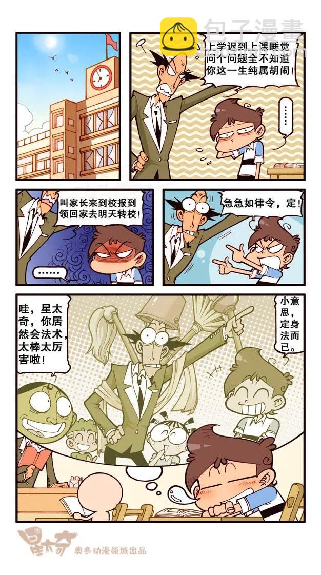 星之229 神来仙去1&mdash;&mdash;求仙问道-第228话
