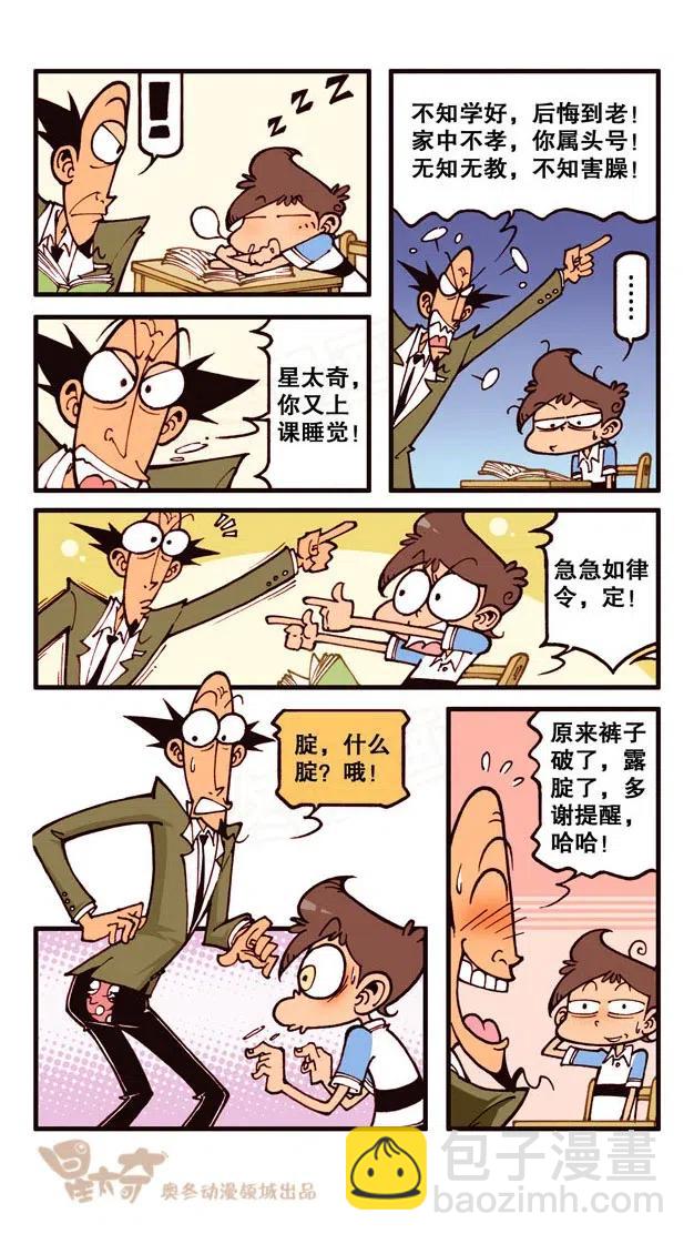 星之229 神来仙去1&mdash;&mdash;求仙问道-第228话