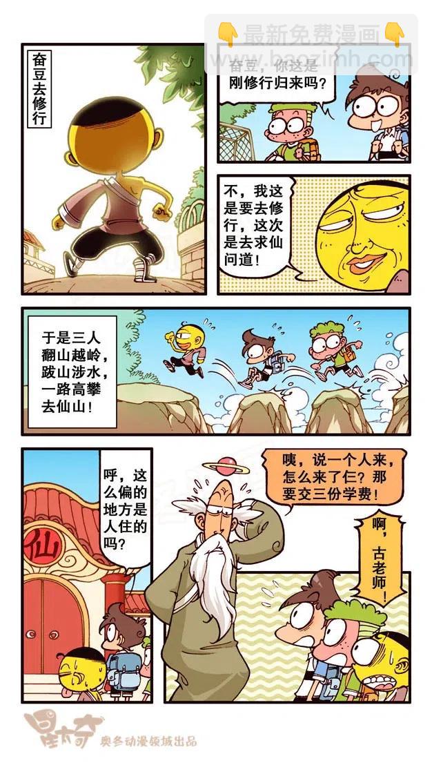 星之229 神来仙去1&mdash;&mdash;求仙问道-第228话