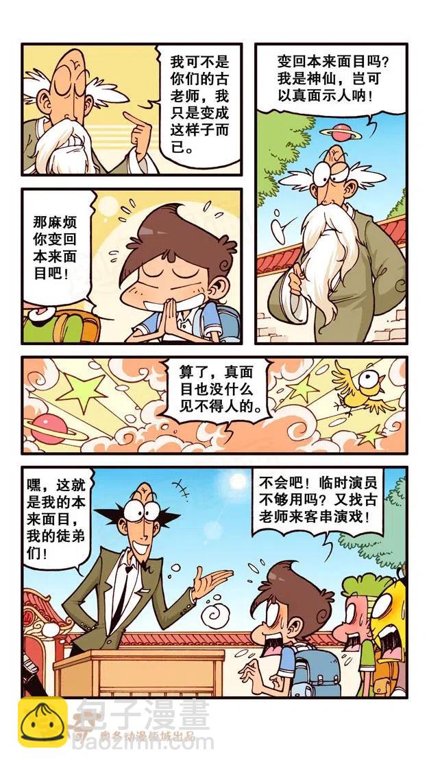 星之229 神来仙去1&mdash;&mdash;求仙问道-第228话